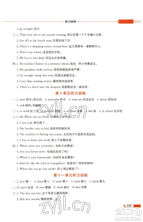 陕西人民教育出版社2023小学教材全解五年级下册英语湘少版三起参考答案