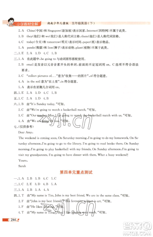 陕西人民教育出版社2023小学教材全解五年级下册英语湘少版三起参考答案