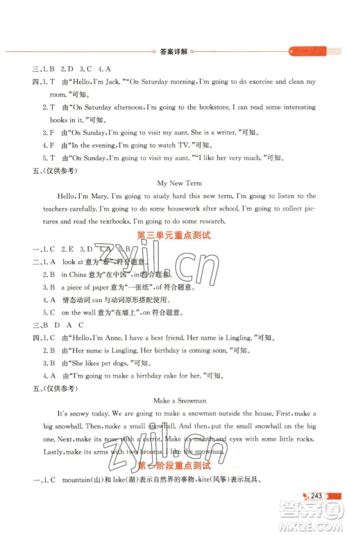 陕西人民教育出版社2023小学教材全解五年级下册英语湘少版三起参考答案
