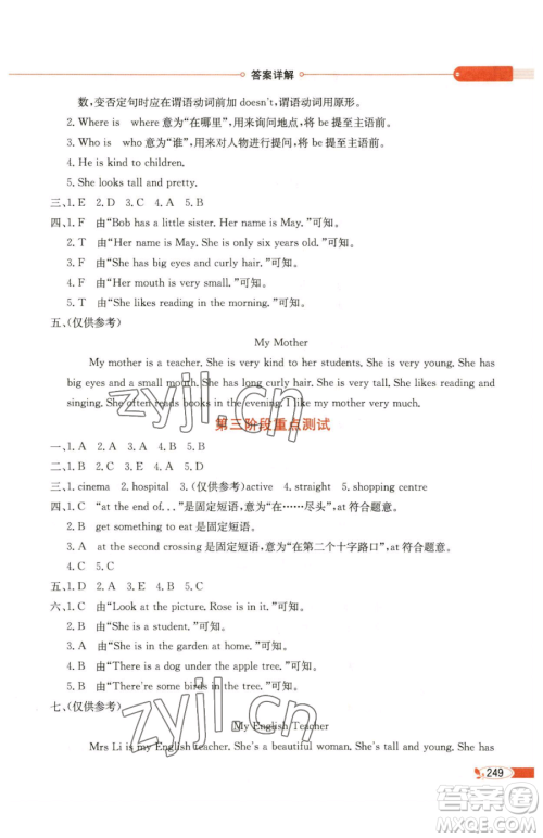 陕西人民教育出版社2023小学教材全解五年级下册英语湘少版三起参考答案