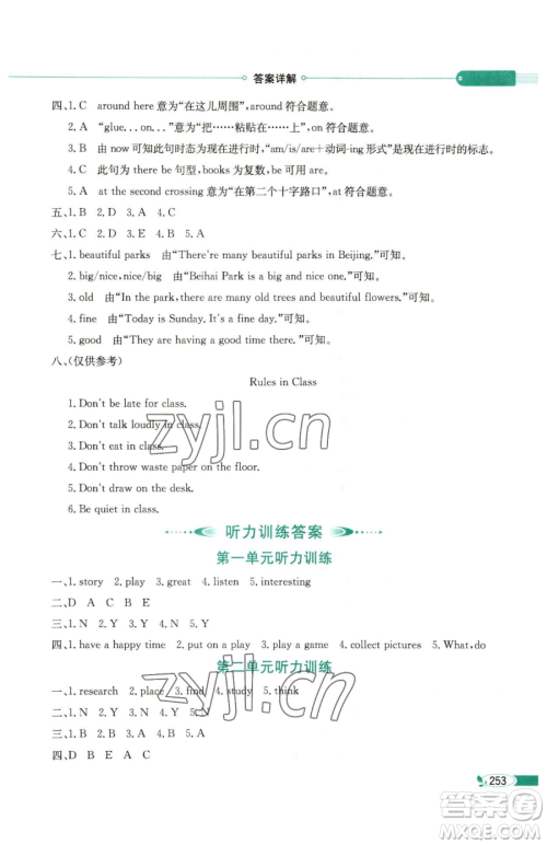 陕西人民教育出版社2023小学教材全解五年级下册英语湘少版三起参考答案