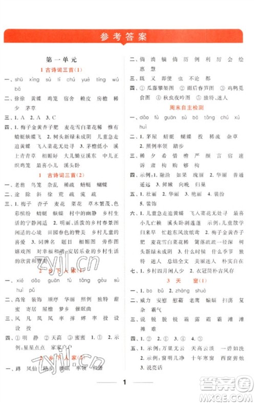 北京教育出版社2023亮点给力默写天天练四年级语文下册人教版参考答案