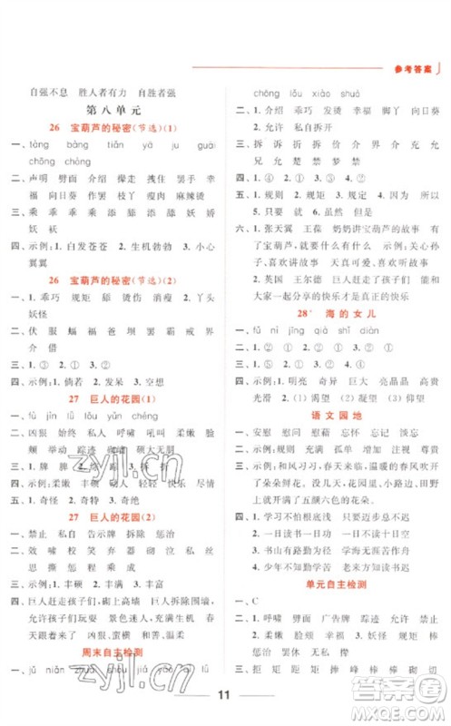 北京教育出版社2023亮点给力默写天天练四年级语文下册人教版参考答案