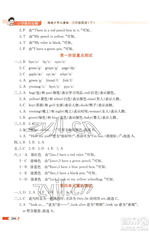 陕西人民教育出版社2023小学教材全解三年级下册英语湘少版三起参考答案