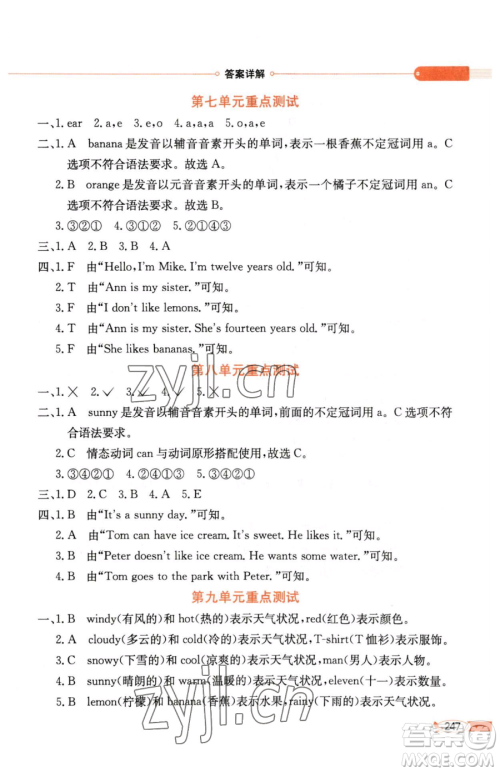 陕西人民教育出版社2023小学教材全解三年级下册英语湘少版三起参考答案