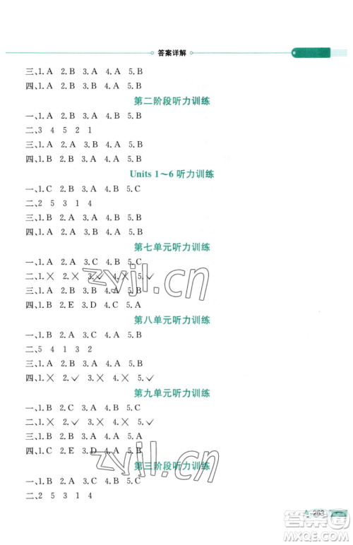 陕西人民教育出版社2023小学教材全解三年级下册英语湘少版三起参考答案