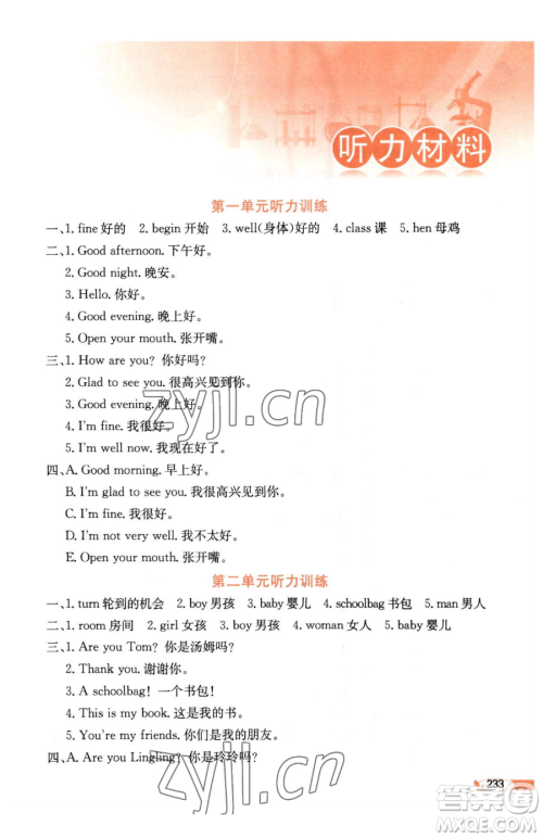 陕西人民教育出版社2023小学教材全解三年级下册英语湘少版三起参考答案