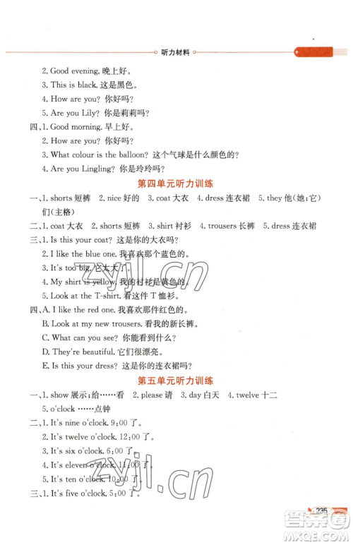 陕西人民教育出版社2023小学教材全解三年级下册英语湘少版三起参考答案 陕西人民教育出版社2023小学教材全解三年级下册英语湘少版三起参考答案