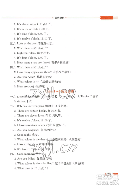 陕西人民教育出版社2023小学教材全解三年级下册英语湘少版三起参考答案