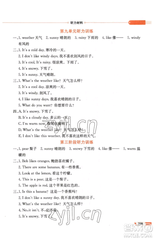 陕西人民教育出版社2023小学教材全解三年级下册英语湘少版三起参考答案