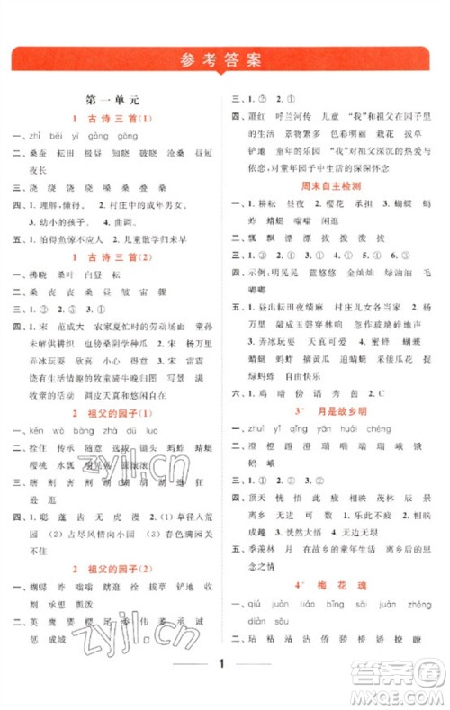 北京教育出版社2023亮点给力默写天天练五年级语文下册人教版参考答案