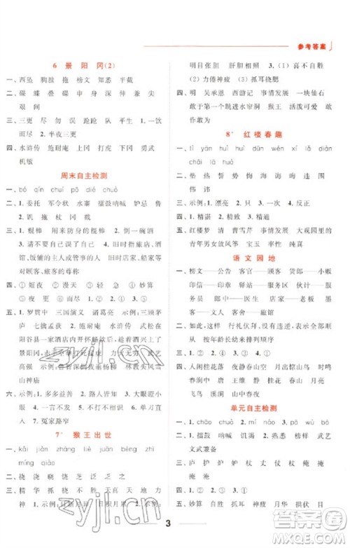 北京教育出版社2023亮点给力默写天天练五年级语文下册人教版参考答案