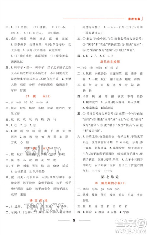 北京教育出版社2023亮点给力默写天天练五年级语文下册人教版参考答案