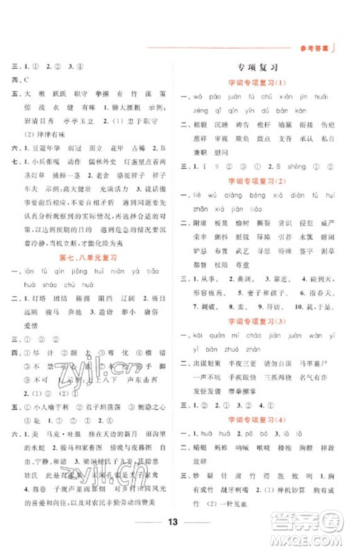 北京教育出版社2023亮点给力默写天天练五年级语文下册人教版参考答案