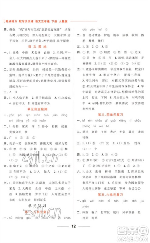 北京教育出版社2023亮点给力默写天天练五年级语文下册人教版参考答案
