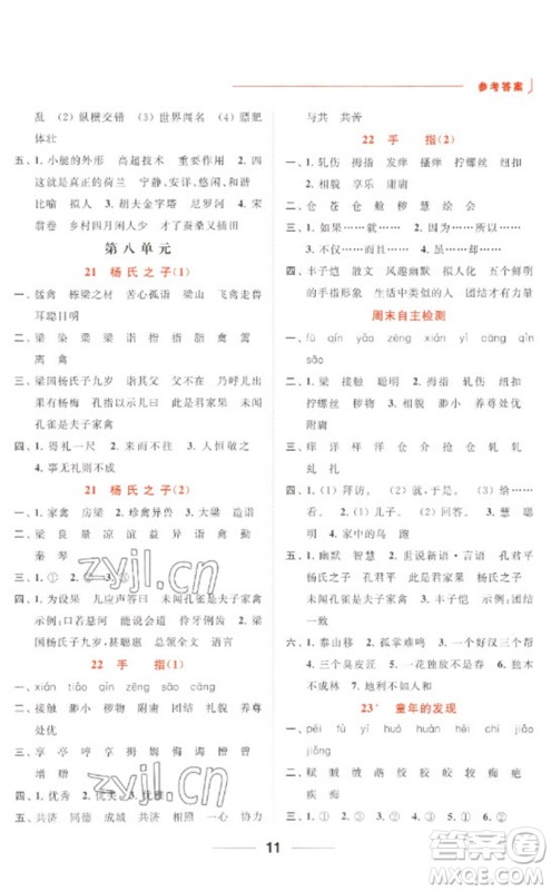 北京教育出版社2023亮点给力默写天天练五年级语文下册人教版参考答案