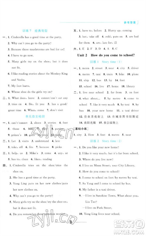 北京教育出版社2023亮点给力默写天天练五年级英语下册译林版参考答案 北京教育出版社2023亮点给力默写天天练五年级英语下册译林版参考答案