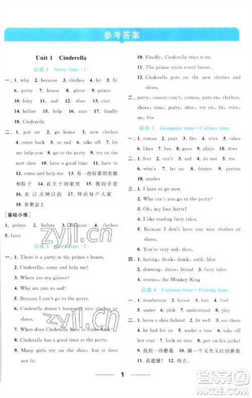 北京教育出版社2023亮点给力默写天天练五年级英语下册译林版参考答案 北京教育出版社2023亮点给力默写天天练五年级英语下册译林版参考答案