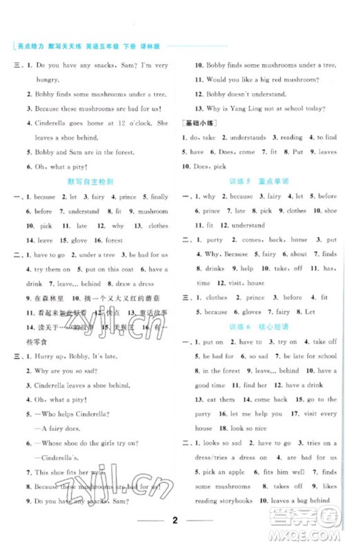 北京教育出版社2023亮点给力默写天天练五年级英语下册译林版参考答案 北京教育出版社2023亮点给力默写天天练五年级英语下册译林版参考答案