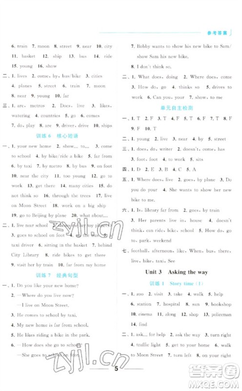 北京教育出版社2023亮点给力默写天天练五年级英语下册译林版参考答案 北京教育出版社2023亮点给力默写天天练五年级英语下册译林版参考答案