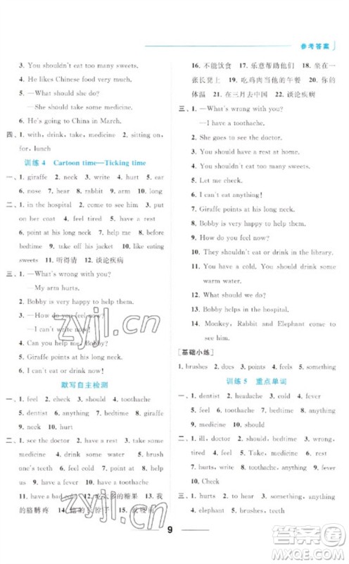 北京教育出版社2023亮点给力默写天天练五年级英语下册译林版参考答案 北京教育出版社2023亮点给力默写天天练五年级英语下册译林版参考答案