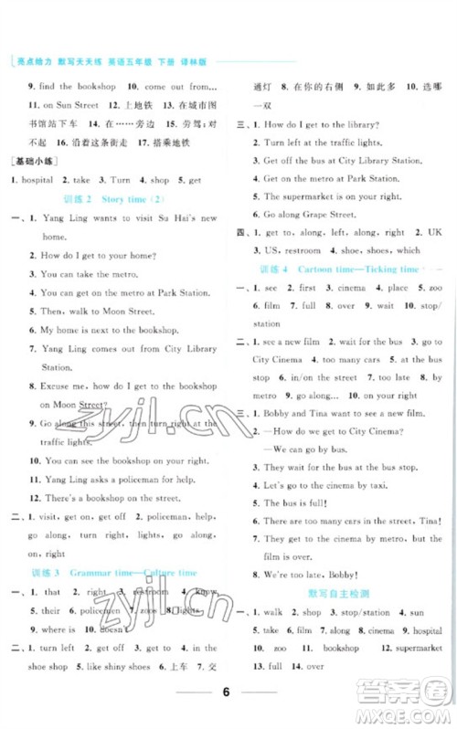 北京教育出版社2023亮点给力默写天天练五年级英语下册译林版参考答案