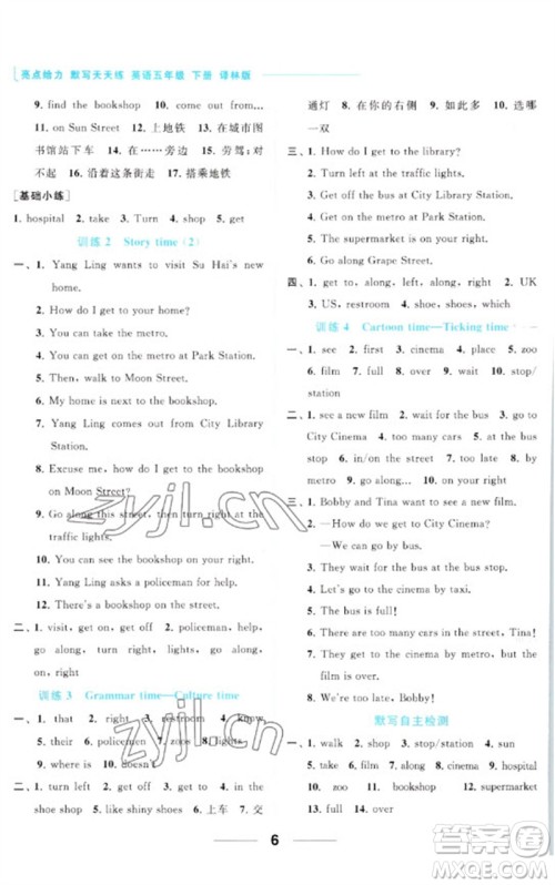 北京教育出版社2023亮点给力默写天天练五年级英语下册译林版参考答案 北京教育出版社2023亮点给力默写天天练五年级英语下册译林版参考答案