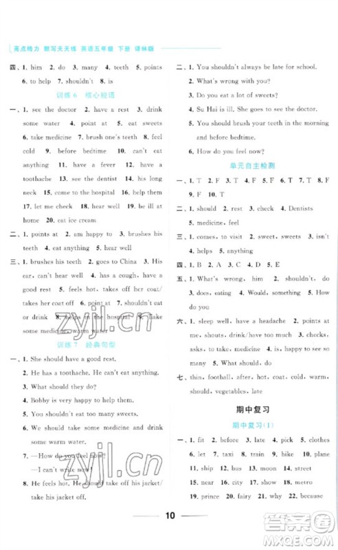 北京教育出版社2023亮点给力默写天天练五年级英语下册译林版参考答案 北京教育出版社2023亮点给力默写天天练五年级英语下册译林版参考答案