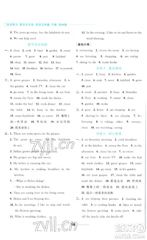 北京教育出版社2023亮点给力默写天天练五年级英语下册译林版参考答案 北京教育出版社2023亮点给力默写天天练五年级英语下册译林版参考答案