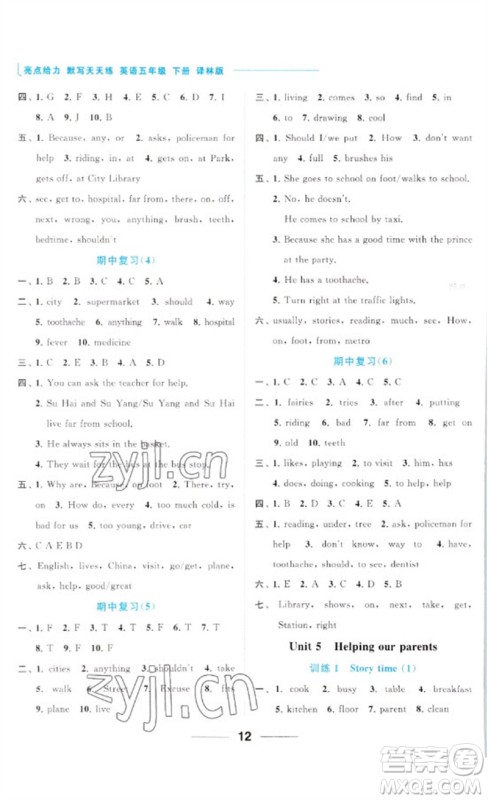 北京教育出版社2023亮点给力默写天天练五年级英语下册译林版参考答案 北京教育出版社2023亮点给力默写天天练五年级英语下册译林版参考答案