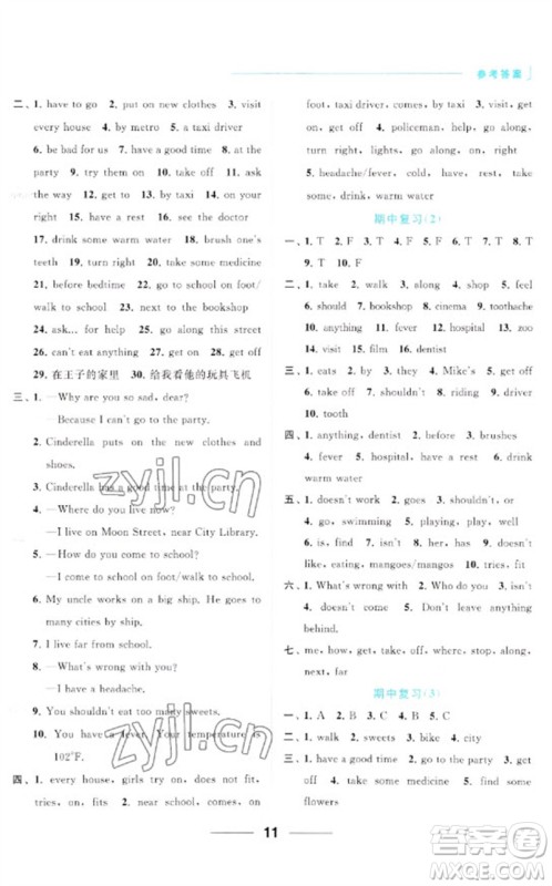 北京教育出版社2023亮点给力默写天天练五年级英语下册译林版参考答案 北京教育出版社2023亮点给力默写天天练五年级英语下册译林版参考答案