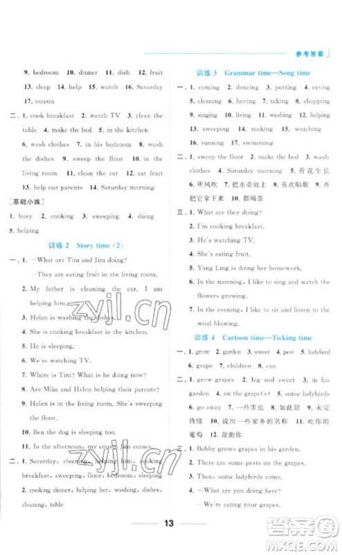 北京教育出版社2023亮点给力默写天天练五年级英语下册译林版参考答案 北京教育出版社2023亮点给力默写天天练五年级英语下册译林版参考答案