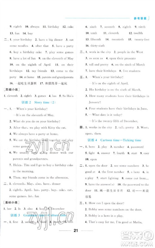 北京教育出版社2023亮点给力默写天天练五年级英语下册译林版参考答案 北京教育出版社2023亮点给力默写天天练五年级英语下册译林版参考答案