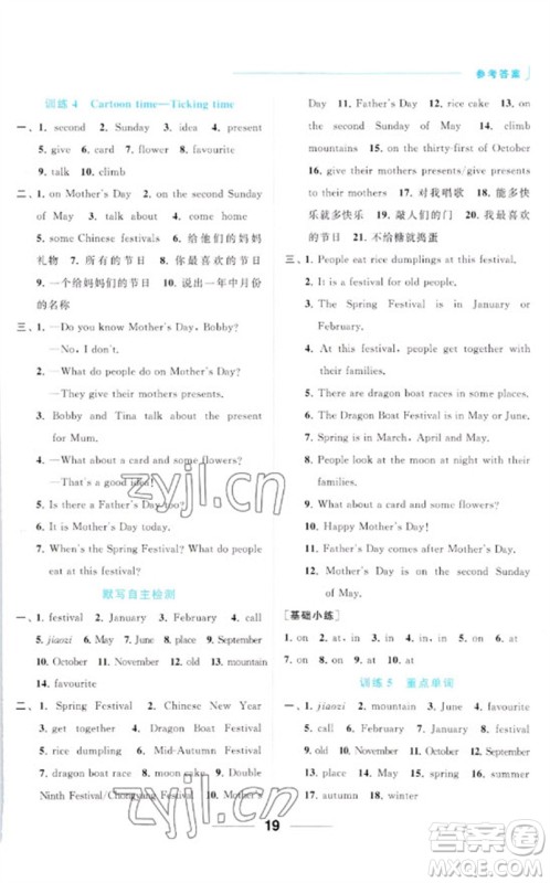 北京教育出版社2023亮点给力默写天天练五年级英语下册译林版参考答案 北京教育出版社2023亮点给力默写天天练五年级英语下册译林版参考答案