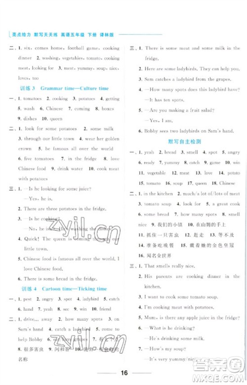 北京教育出版社2023亮点给力默写天天练五年级英语下册译林版参考答案 北京教育出版社2023亮点给力默写天天练五年级英语下册译林版参考答案