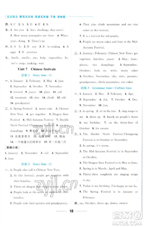 北京教育出版社2023亮点给力默写天天练五年级英语下册译林版参考答案 北京教育出版社2023亮点给力默写天天练五年级英语下册译林版参考答案