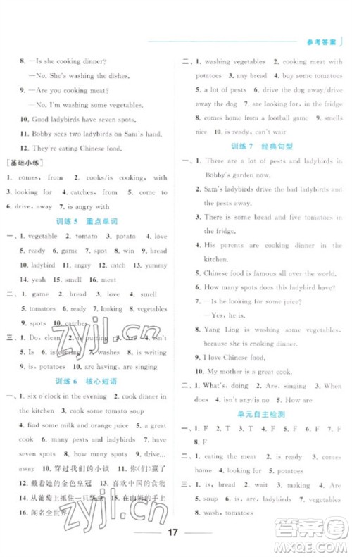 北京教育出版社2023亮点给力默写天天练五年级英语下册译林版参考答案 北京教育出版社2023亮点给力默写天天练五年级英语下册译林版参考答案