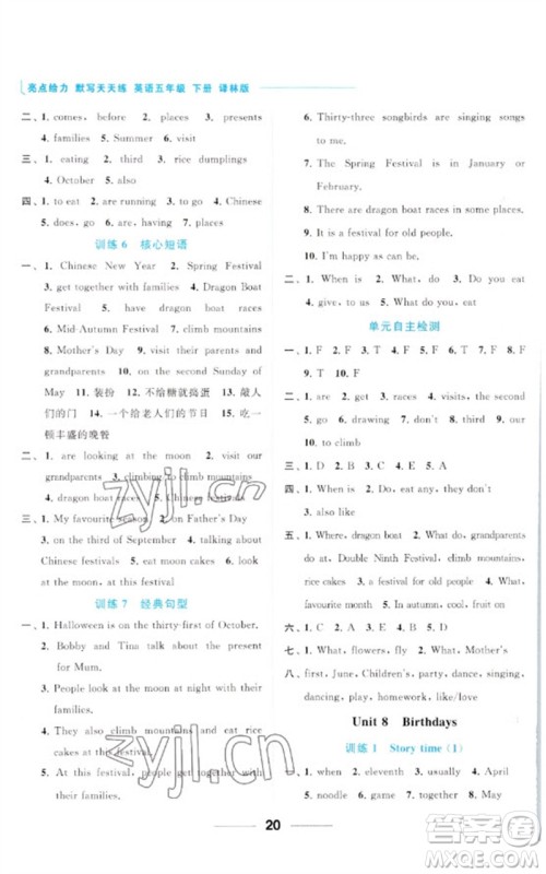 北京教育出版社2023亮点给力默写天天练五年级英语下册译林版参考答案 北京教育出版社2023亮点给力默写天天练五年级英语下册译林版参考答案