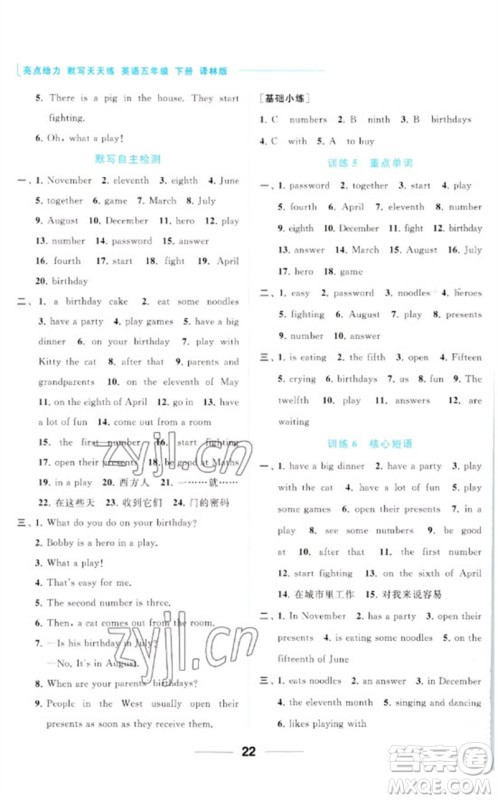 北京教育出版社2023亮点给力默写天天练五年级英语下册译林版参考答案 北京教育出版社2023亮点给力默写天天练五年级英语下册译林版参考答案