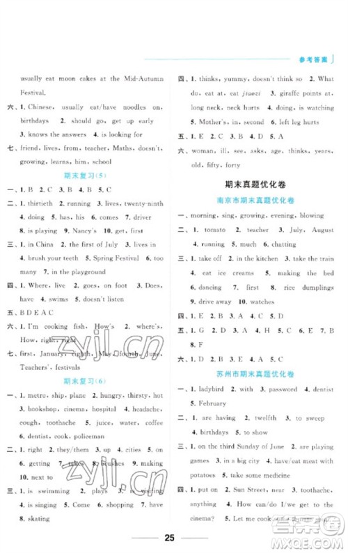 北京教育出版社2023亮点给力默写天天练五年级英语下册译林版参考答案 北京教育出版社2023亮点给力默写天天练五年级英语下册译林版参考答案