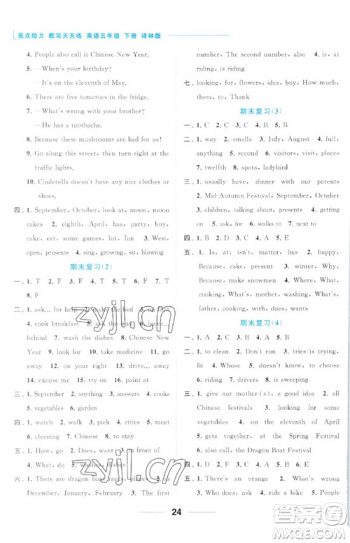 北京教育出版社2023亮点给力默写天天练五年级英语下册译林版参考答案 北京教育出版社2023亮点给力默写天天练五年级英语下册译林版参考答案