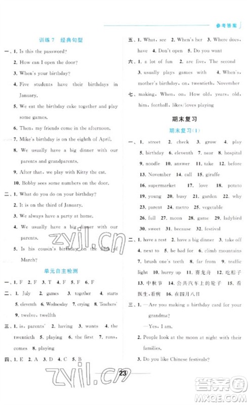 北京教育出版社2023亮点给力默写天天练五年级英语下册译林版参考答案