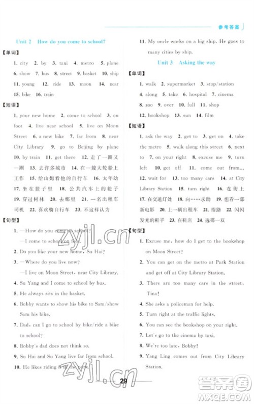 北京教育出版社2023亮点给力默写天天练五年级英语下册译林版参考答案