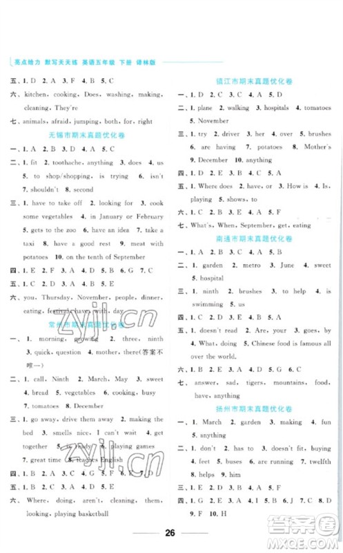 北京教育出版社2023亮点给力默写天天练五年级英语下册译林版参考答案 北京教育出版社2023亮点给力默写天天练五年级英语下册译林版参考答案