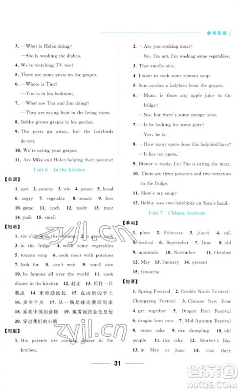 北京教育出版社2023亮点给力默写天天练五年级英语下册译林版参考答案 北京教育出版社2023亮点给力默写天天练五年级英语下册译林版参考答案