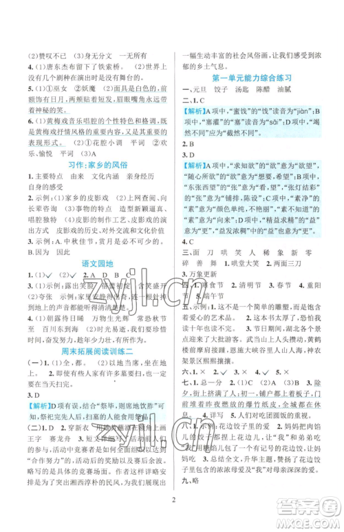 浙江教育出版社2023全优方案夯实与提高六年级下册语文人教版参考答案 浙江教育出版社2023全优方案夯实与提高六年级下册语文人教版参考答案