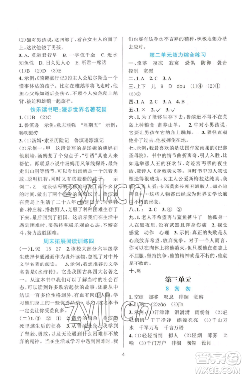 浙江教育出版社2023全优方案夯实与提高六年级下册语文人教版参考答案 浙江教育出版社2023全优方案夯实与提高六年级下册语文人教版参考答案