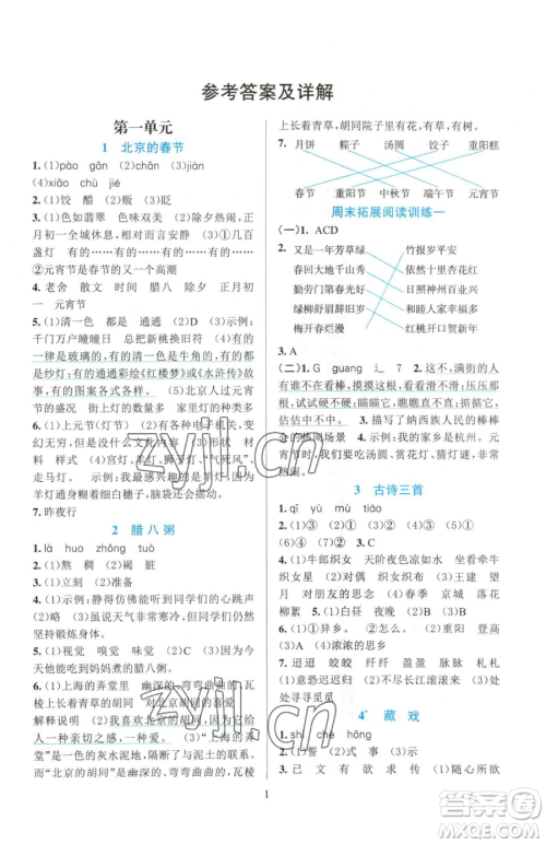 浙江教育出版社2023全优方案夯实与提高六年级下册语文人教版参考答案 浙江教育出版社2023全优方案夯实与提高六年级下册语文人教版参考答案