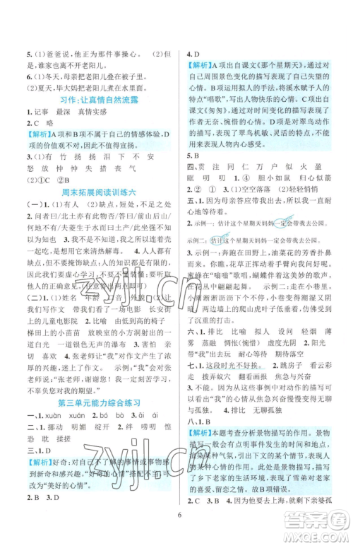 浙江教育出版社2023全优方案夯实与提高六年级下册语文人教版参考答案 浙江教育出版社2023全优方案夯实与提高六年级下册语文人教版参考答案
