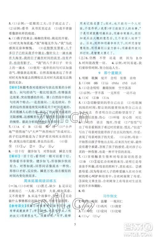 浙江教育出版社2023全优方案夯实与提高六年级下册语文人教版参考答案 浙江教育出版社2023全优方案夯实与提高六年级下册语文人教版参考答案